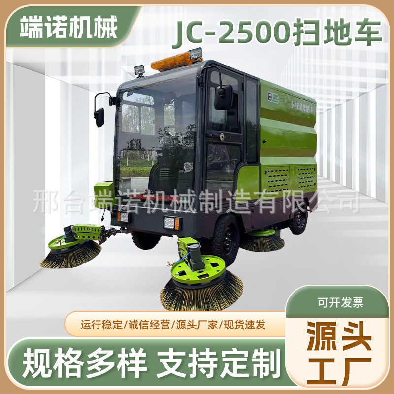 JC-2500电动扫地车清扫车工厂车间物业环卫清洁吸尘驾驶式扫地机
