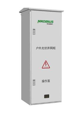 BWG伏并NQD光网计量柜伏专用配电系伏列光储能计量柜防光逆流