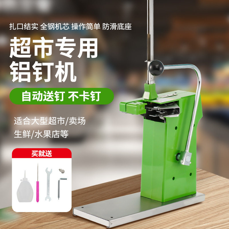 超市商用塑料袋铝钉封口机