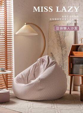 间豆袋人沙发ULU榻榻米阳台卧室客厅单人儿童女躺懒生房阅读椅