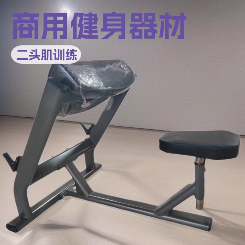 商用健身器材牧师椅坐姿二头肌三头肌训练架商用牧师椅