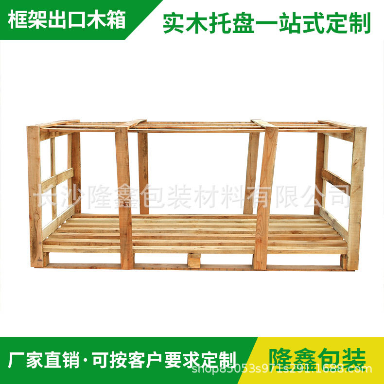 木架湖南工厂直供出口木箱免熏蒸托盘定 做重型机械打包箱框架子