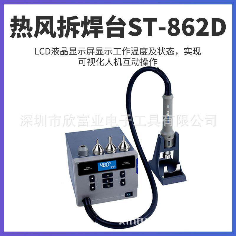 安焊泰信S频T8SPF62D热风拆台无铅高数显可调温大-功率手持热风筒
