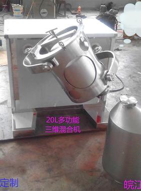 销售三维运RYC动多摆动合机向不锈钢EYH-80三0混维混合机