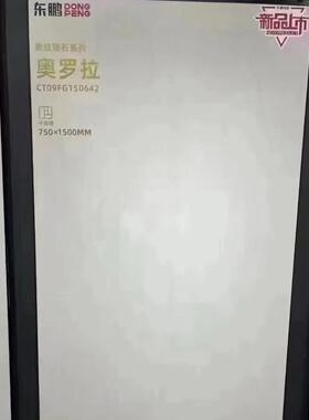 东I鹏瓷砖750*150喜马拉雅C09FG0151506410643奥拉安卡拉TC罗T150