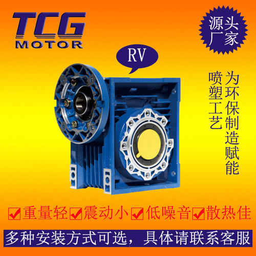 台创铝合金RV蜗轮蜗杆减速机