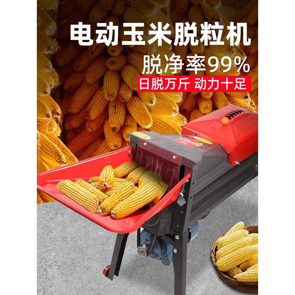 新款电动玉脱粒机家用小型全自脱动包谷米打粒机剥IRR玉米器粒