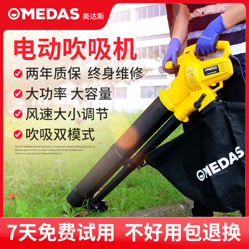 美达斯电动吹吸机吸落叶粉碎