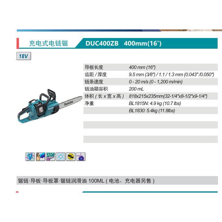 田akita充电式电链锯牧DUC400B锂电18VZBJN长M度400mm