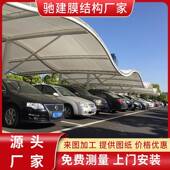 膜结构结汽车车棚停车棚推棚拉体育看台棚篮球场构棚防CJ 01水钢