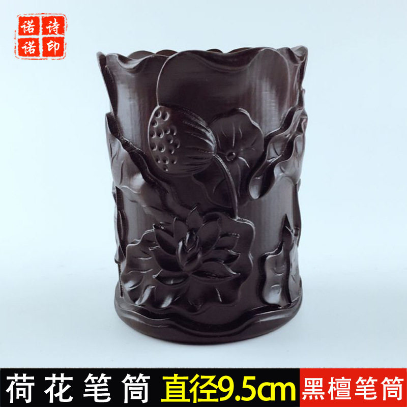 黑檀实木荷花雕刻笔筒