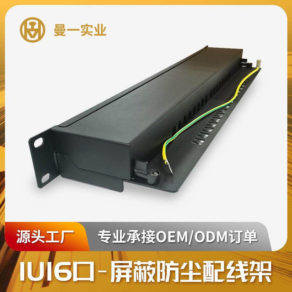 曼网络屏蔽NKV网线配1线超六架类cat.6a一万兆RJ45非免打1U9寸高