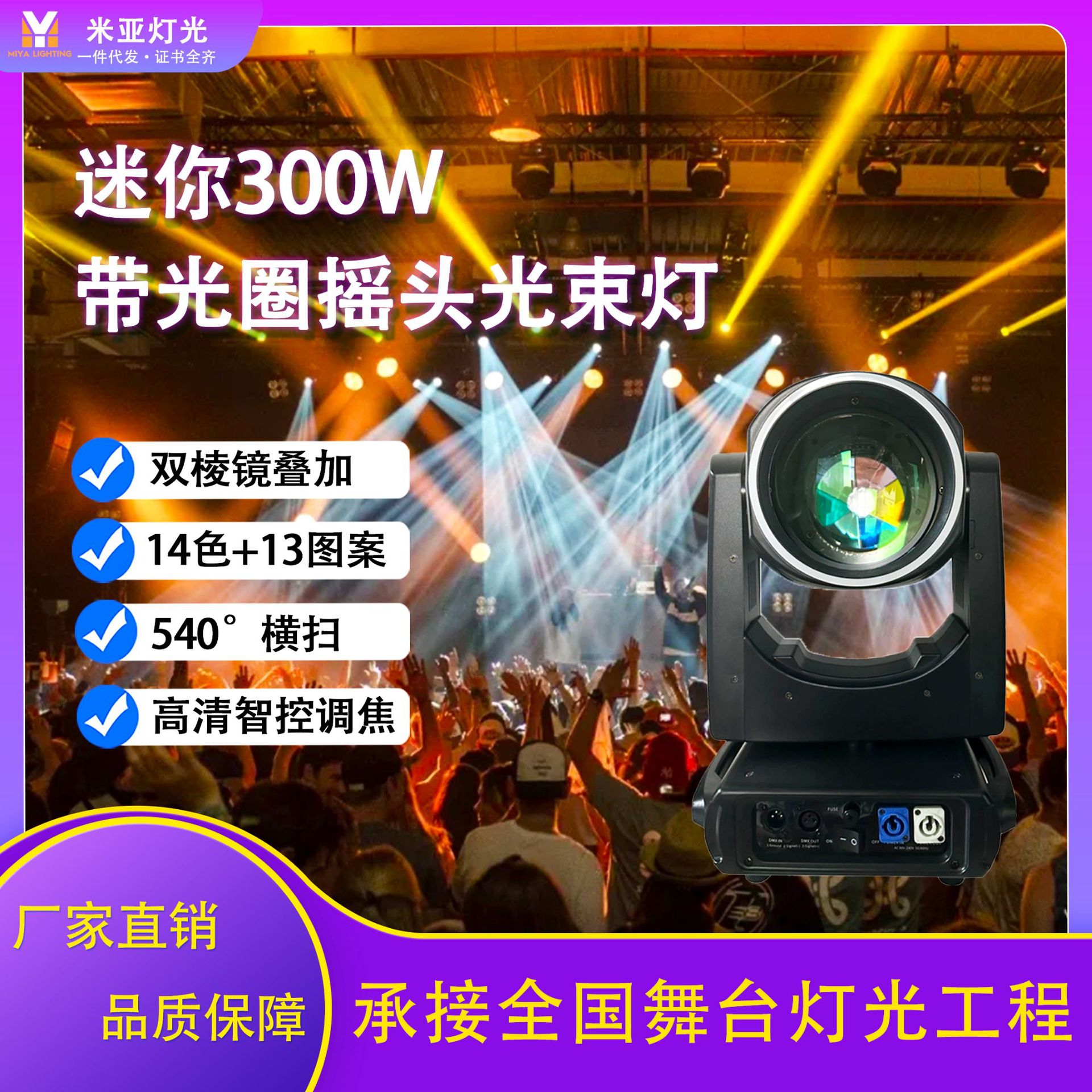 米亚迷你300W光束带光圈摇头分段控制跑马图案酒吧派对婚庆舞台灯