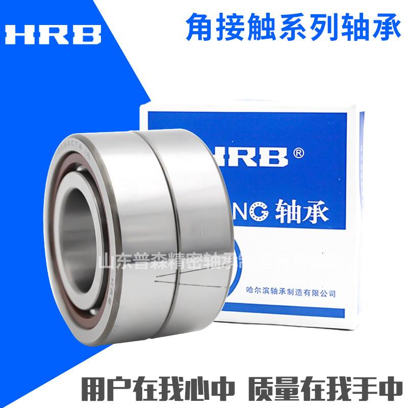 HRB哈尔滨轴承 7406 7407 7408 7409 7410  AC 机床轴承 高速轴承