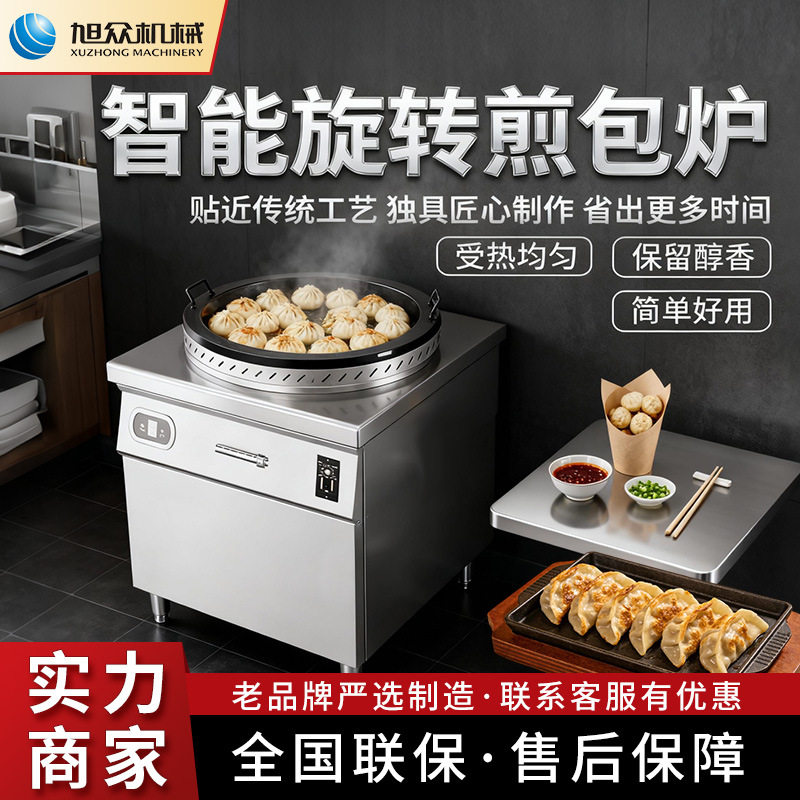自动旋转煎包炉商用型煎包子油饺烧饼小吃创业不锈钢智能机器设备