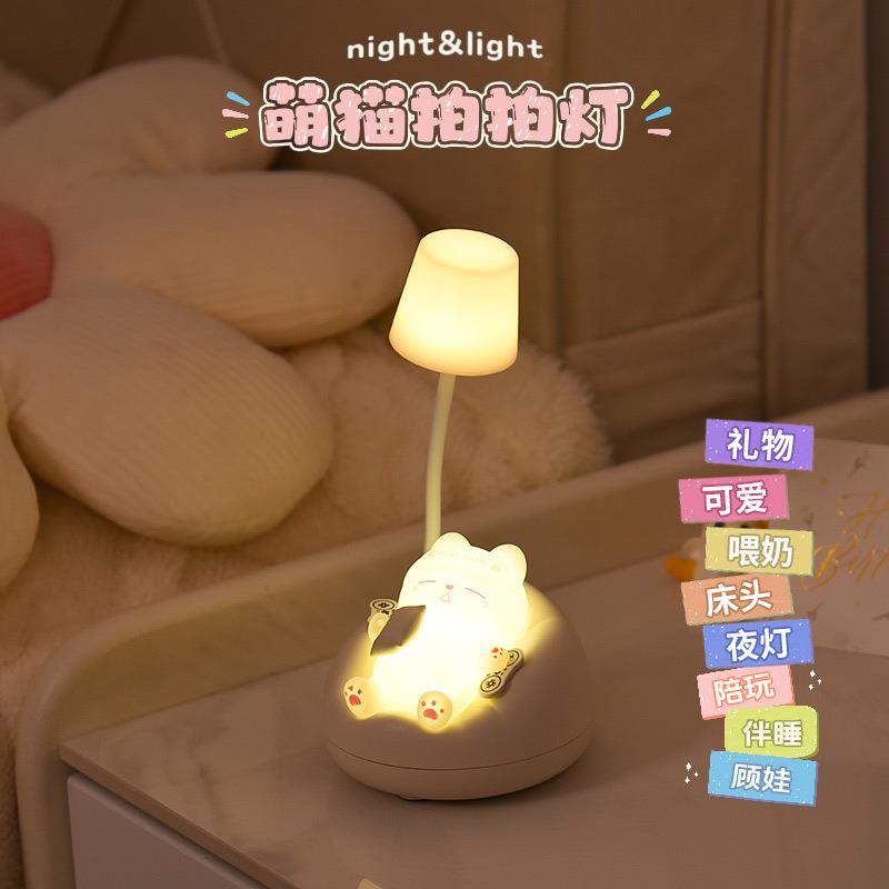 小夜灯卧室睡眠儿童女生可爱床头氛围拍拍灯婴儿喂奶护眼充电台灯