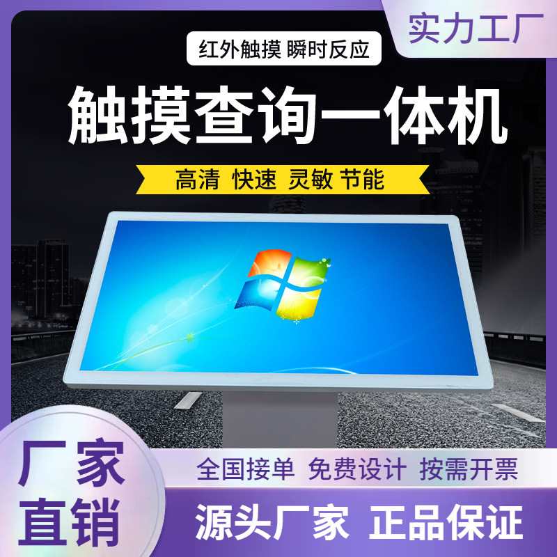 43/50/55/65寸落地触摸屏查询一体机立式多媒体触控广告机电脑