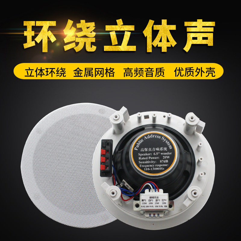 62吸顶喇叭环绕立体声嵌入式吊顶音响背景音乐室内公共广播扬声器