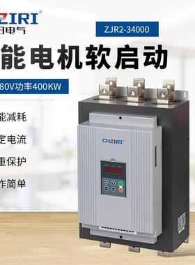 三相380V功率00K智NNM能电机软启动W器RZJ2-340400电机自动化控