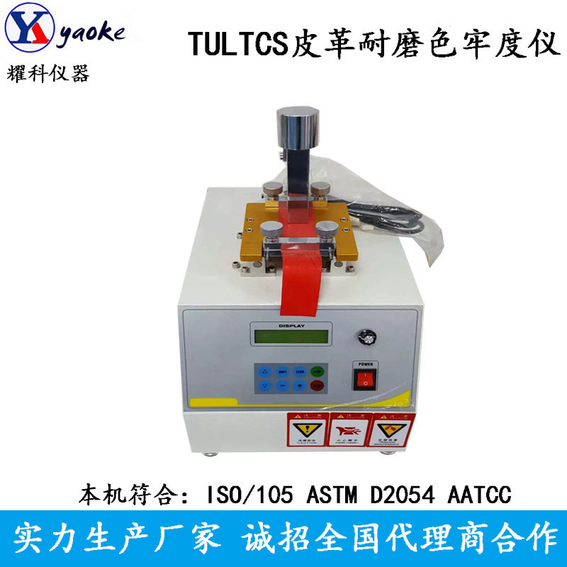 热销TULTCS皮革耐磨色牢度仪 皮革褪色测试机 家具皮革磨耗试验机