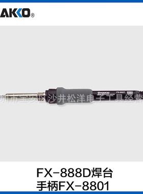 FD-888焊台FFX-X888数显焊台手柄六针焊台M-8OBF801手柄