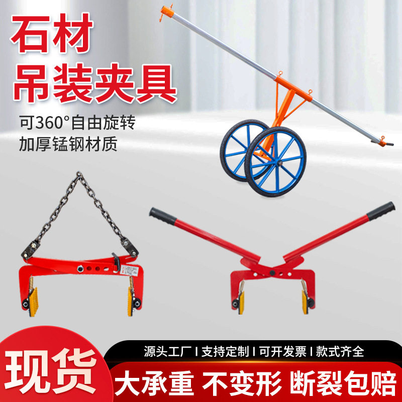 石材路沿夹大理石板吊装夹具