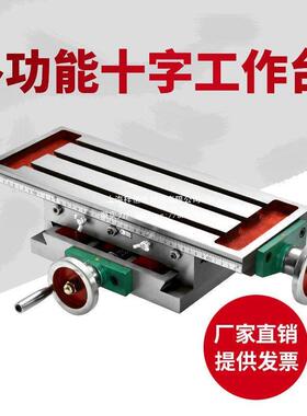 钻十字工作铣床托滑LPT台板多功能45台0/550台用钻铣床重型工作台