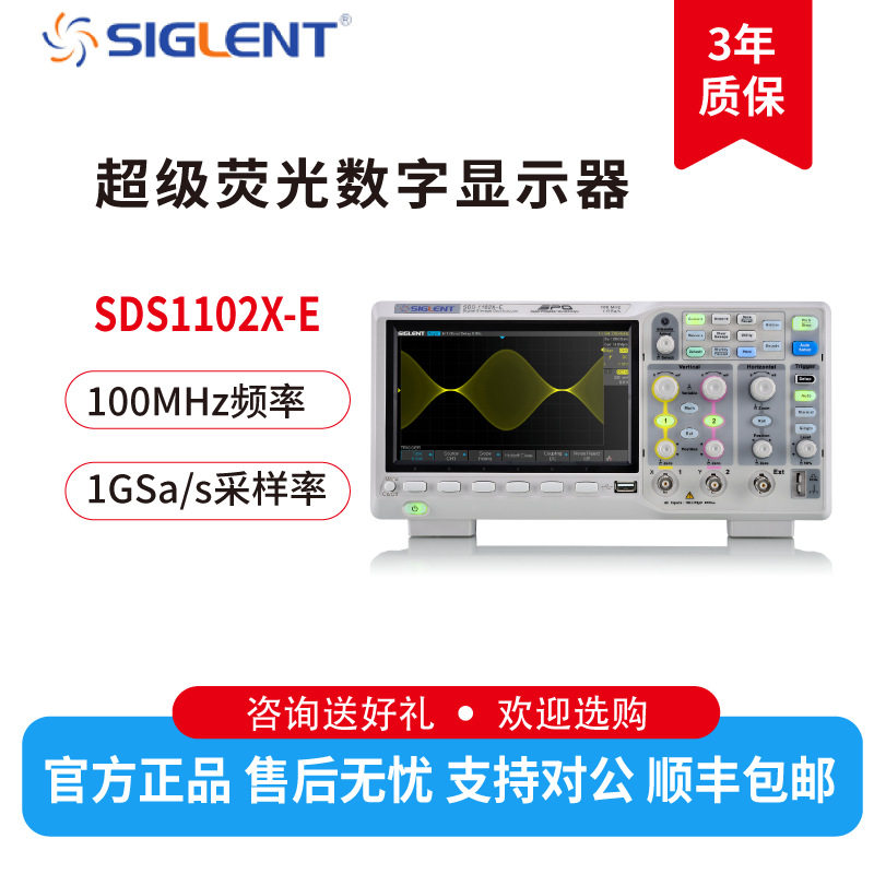 Siglent/鼎阳 宽带100M 采样1G SDS1102X-E 数字荧光储存示波器