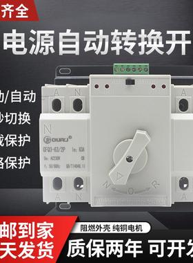 双开电源自源动转换开关单相3220V2p6a备用电68178手动切换关380