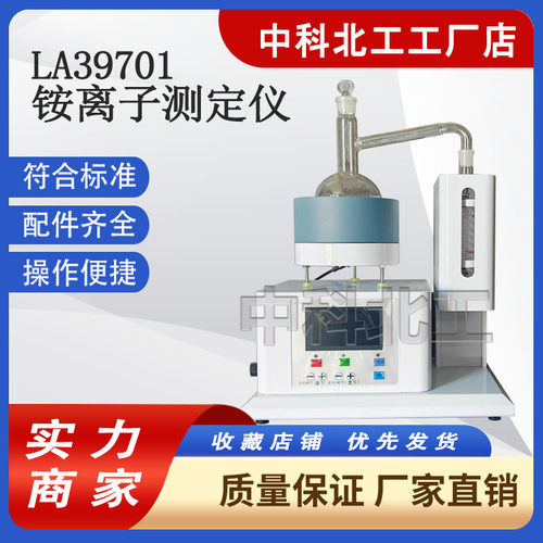 粉煤灰铵离子含量测定仪 LA39701型铵离子测定仪蒸馏滴定法