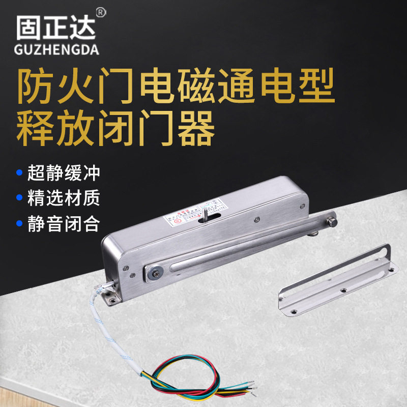新款电动闭门器 楼梯间防火门通道暗藏关门器 联网电磁通电开门器