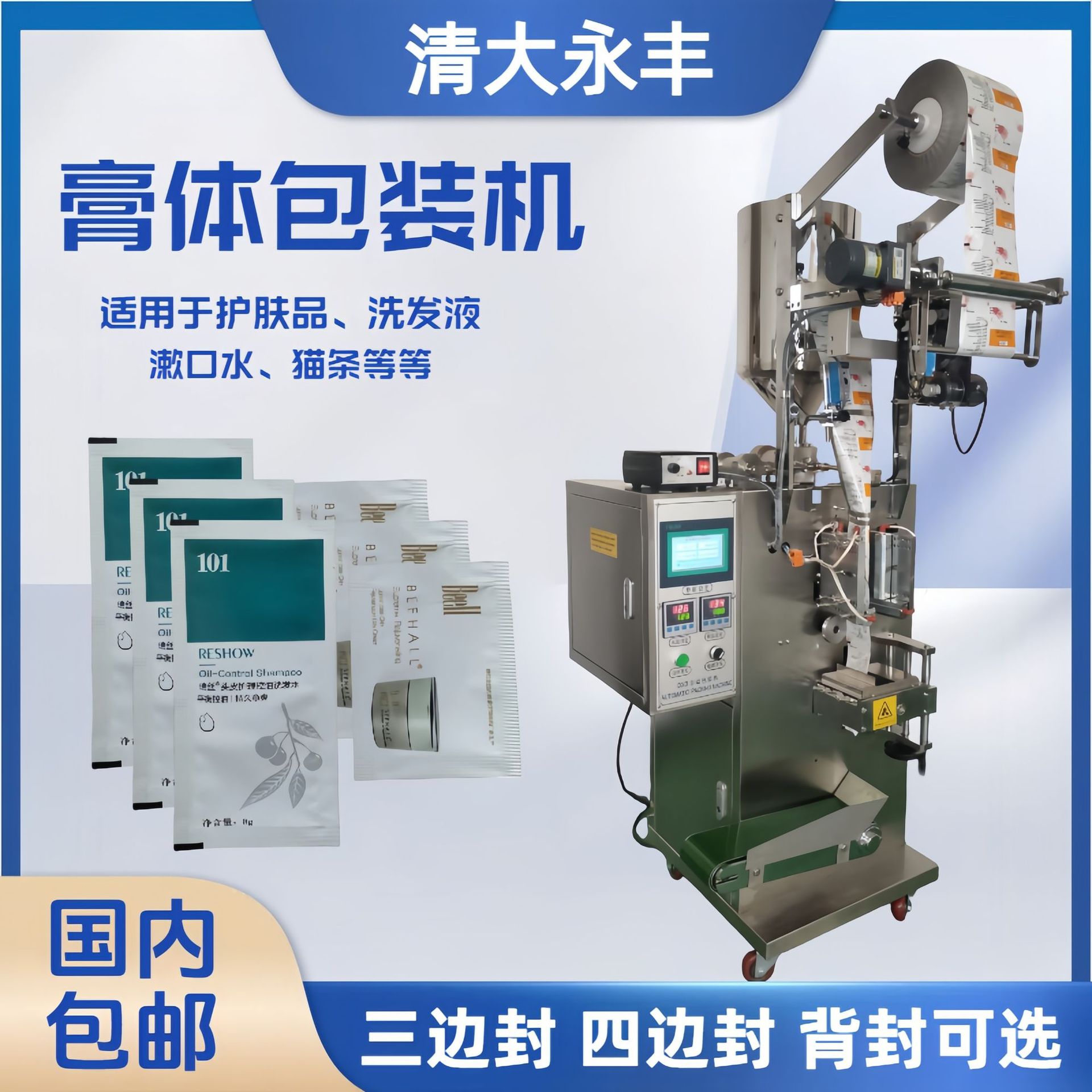 长条状液体包装设备 酱体分装机 蜂蜜小袋包装机 接触物料304材质
