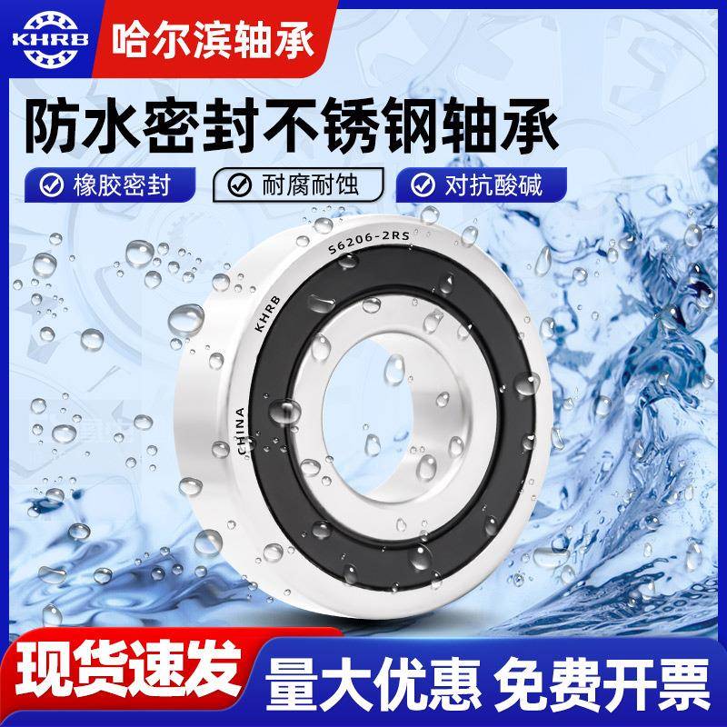 尔滨不1锈钢轴承304耐腐蚀61816181361281哈468156181S61812ZZ661