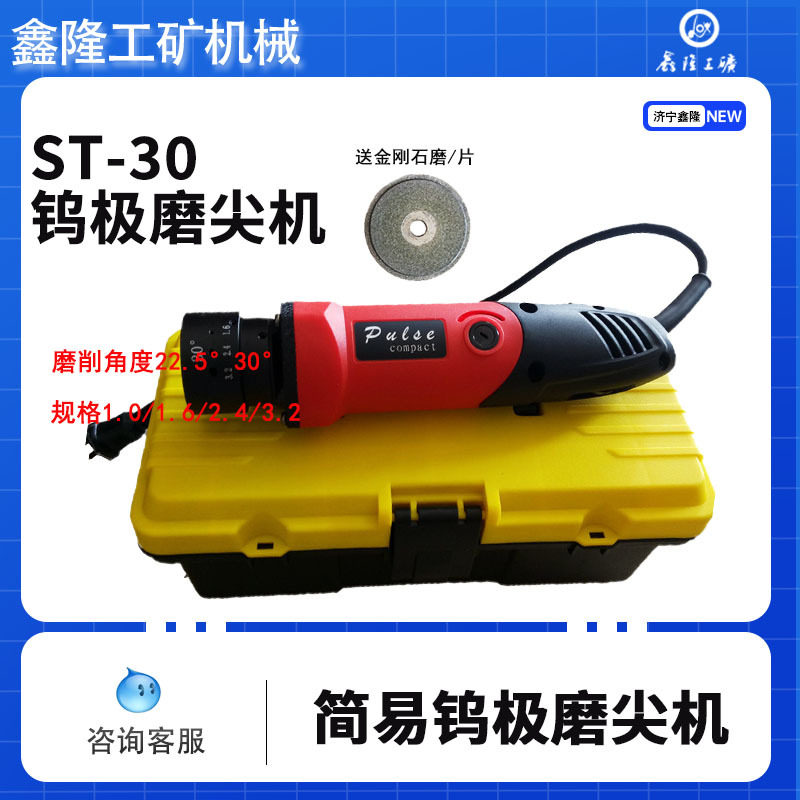 钨极磨尖机ST-30 氩弧焊钨极削尖机钨棒自动磨削平口切断机
