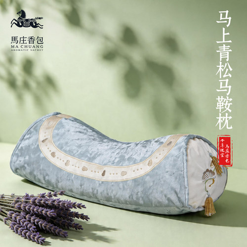 薰衣草助眠颈椎枕马上青松马鞍枕