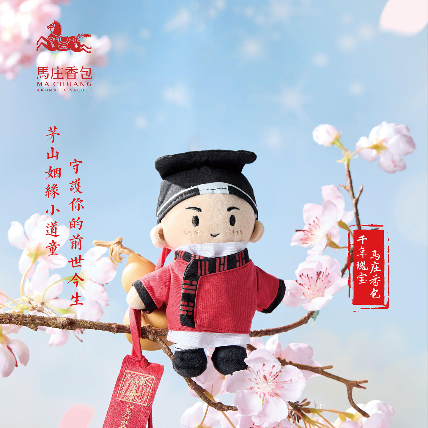 马庄非遗香包茅山文创端午礼物小道童玩偶香囊中药护身符包挂饰