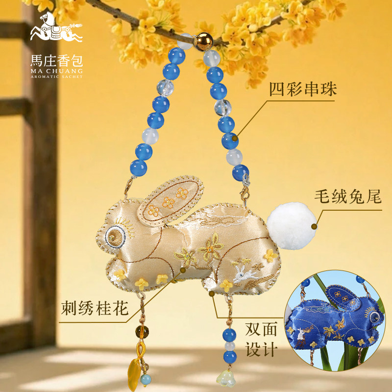 非遗马庄香包清辉瑞兔香囊桂花香手工缝制包挂车挂中秋伴手礼盒图片