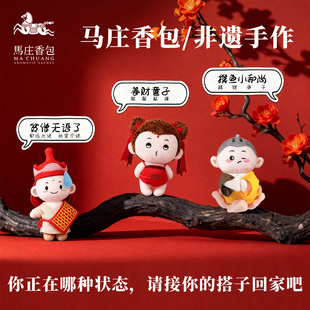 徐州非遗马庄香包办公室三个小和尚玩偶中药香囊挂件钥匙扣车包挂