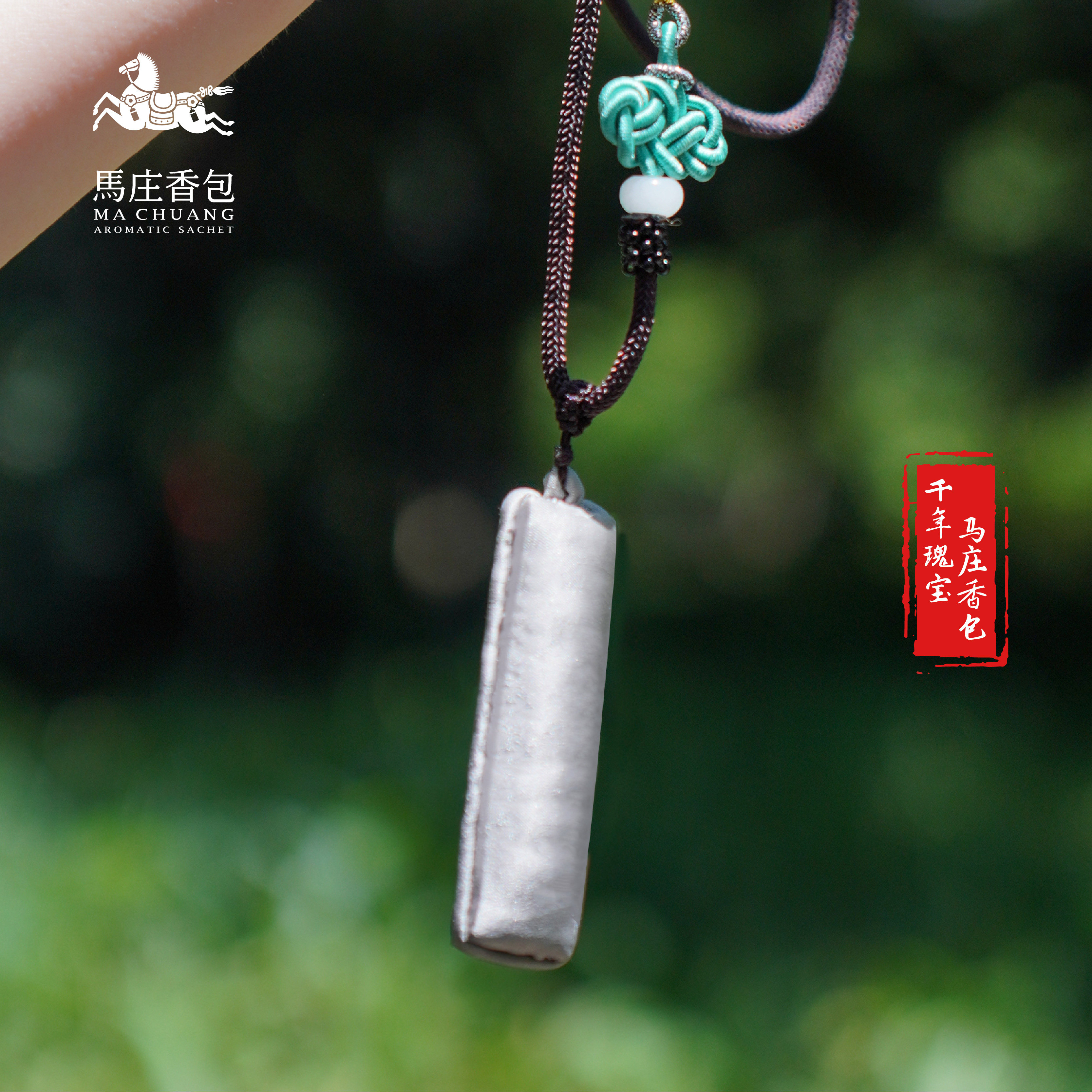 徐州马庄非遗香包真棒项链野游记