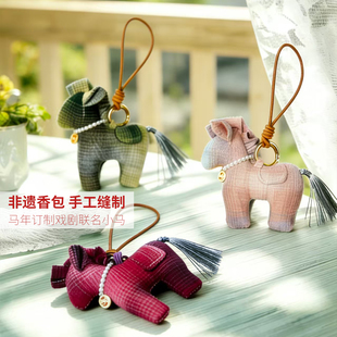 徐州非遗马庄香包手工缝制马年本命年小马中药香囊年货节车挂包挂