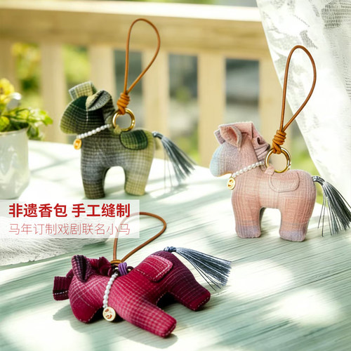 当代戏剧联名小马香包非遗手作