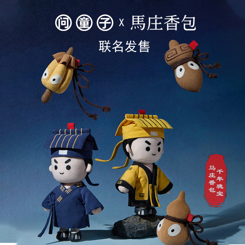 徐州马庄非遗香包问童子联名小道童玩偶中药香囊端午礼盒包挂