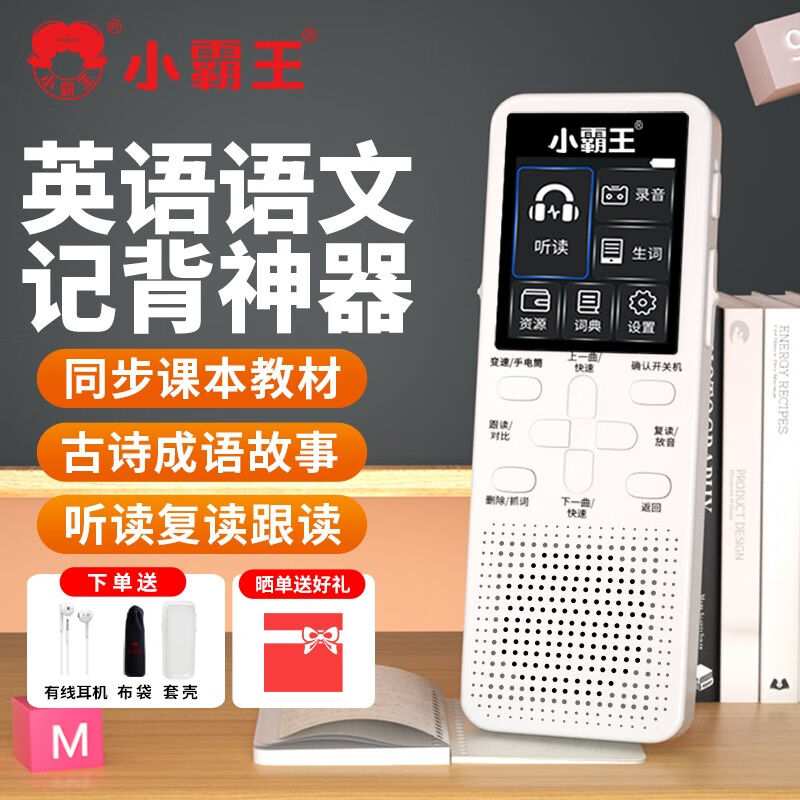 小霸王A1复读机英语听力宝随身复读机