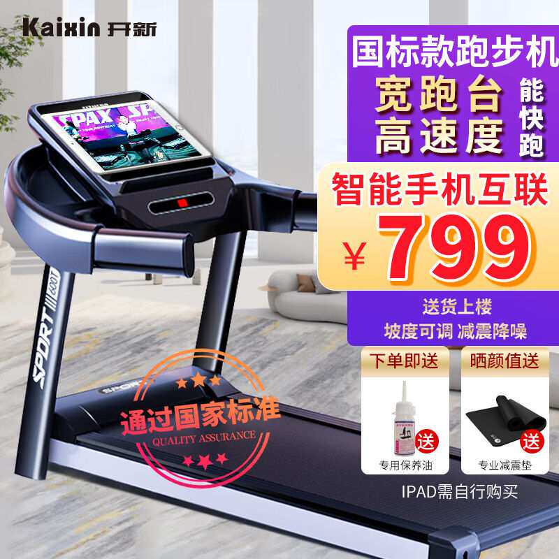 开新（KAIXIN）折叠跑步机家用电动减脂家庭用减震加宽多功能坡度