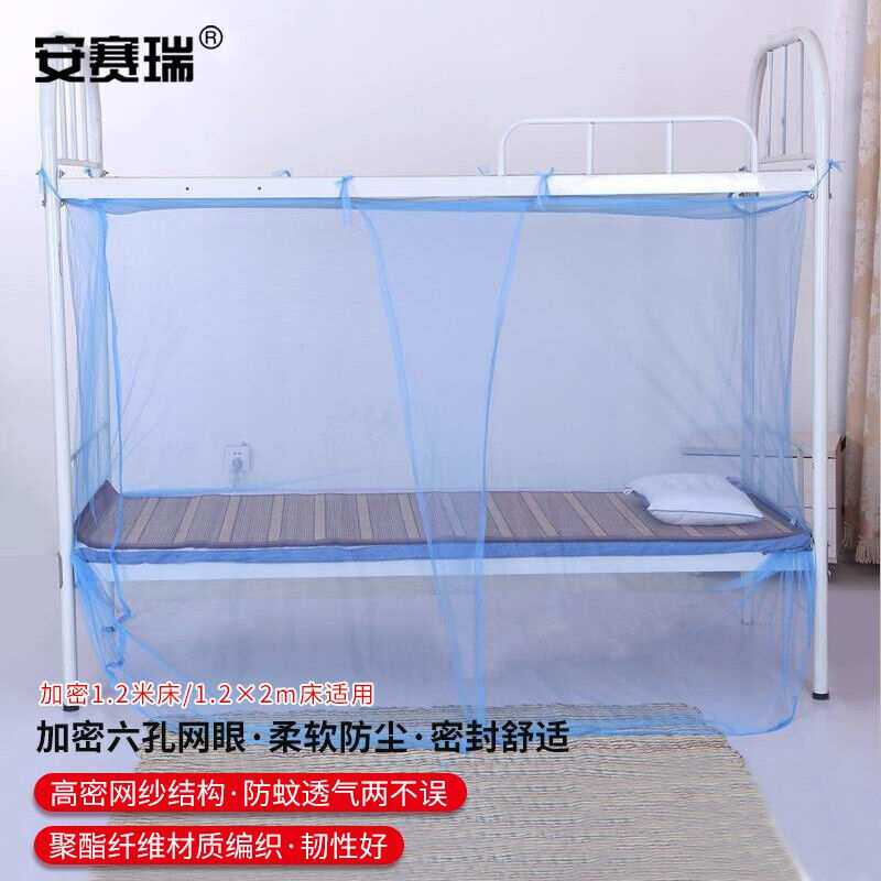 安赛瑞蚊帐学生宿舍床帘加高加密方顶寝室上下铺蚊帐1.2米床适用