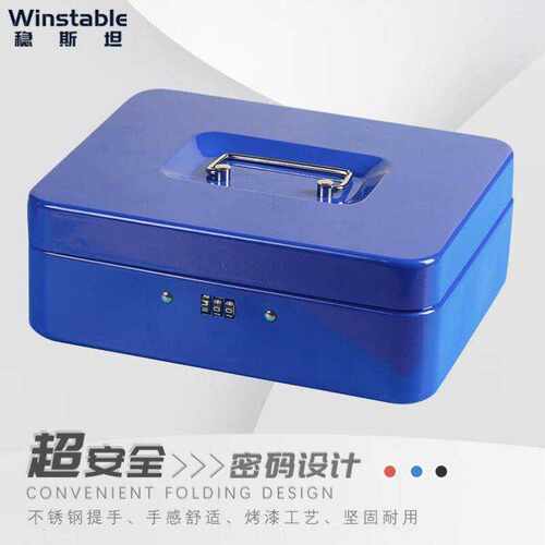 稳斯坦W5664手提带锁收银箱金属储蓄钱盒整理保险箱工具箱250密码