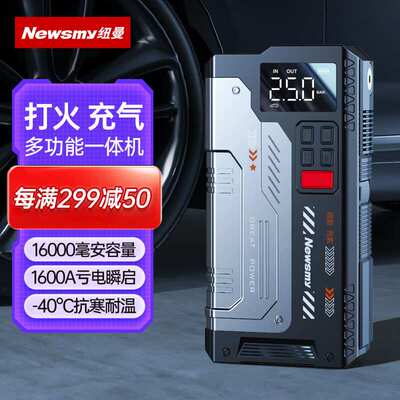 纽曼汽车应急启动电源充气打火一体机12v强启电流多功能搭电宝新
