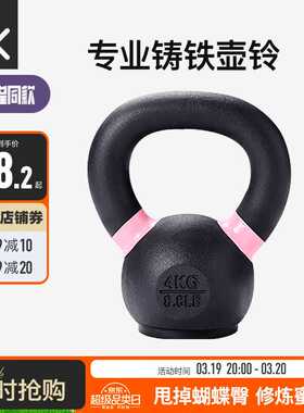 Keep经典壶铃专业铸铁提壶哑铃覆膜砂家用健身器材增肌男女4-12kg