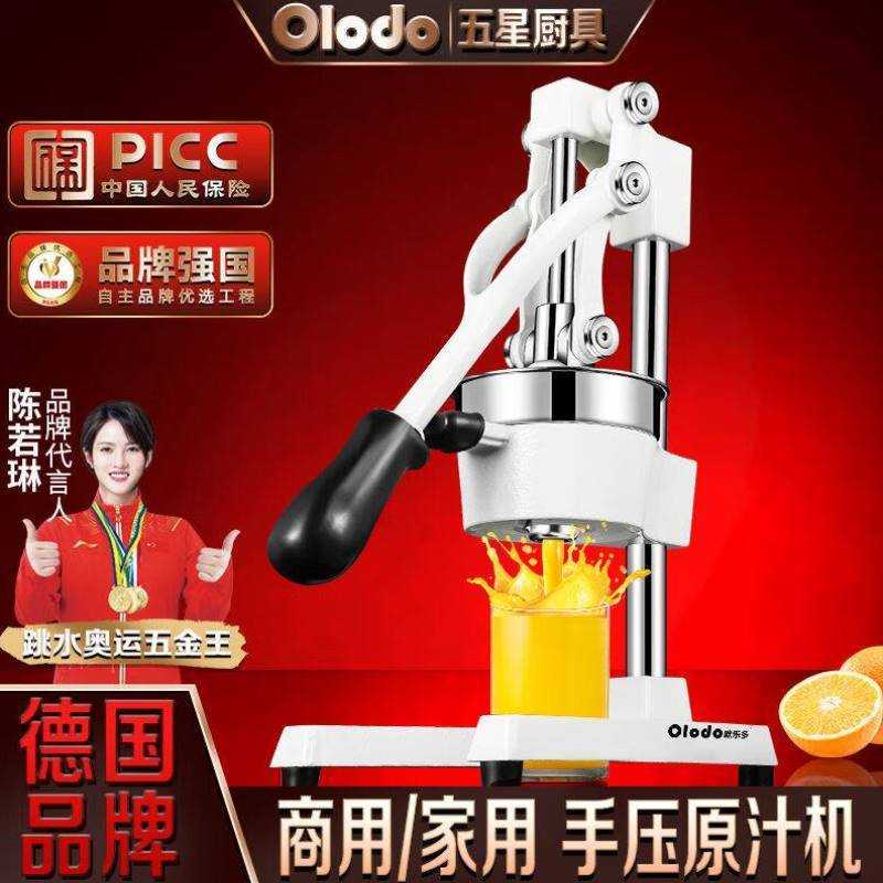 欧乐多Olodo德国手动榨汁机橙汁压榨器304不锈钢商用摆摊手压