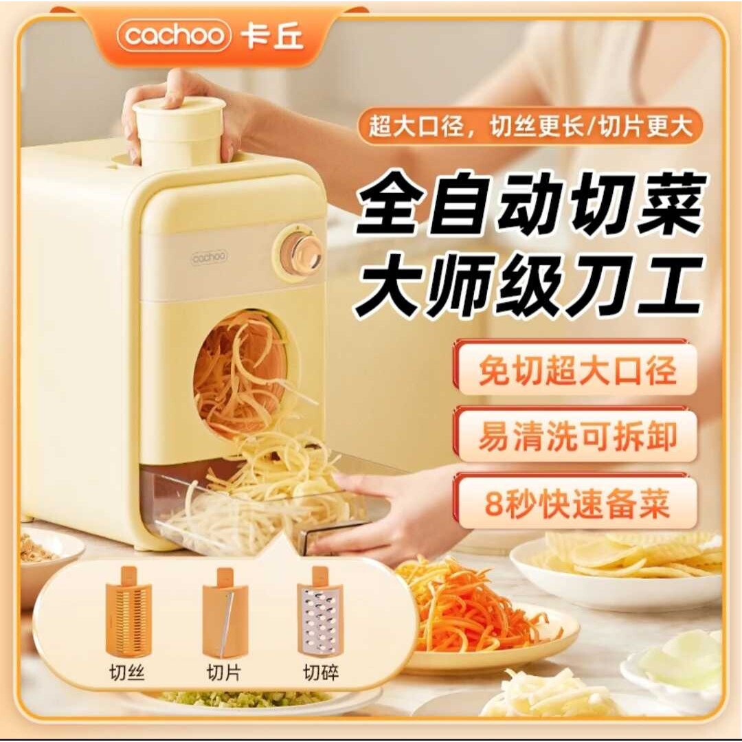 卡丘全自动切菜机家用电动厨房多功能切丝切片工具刨土豆丝神器
